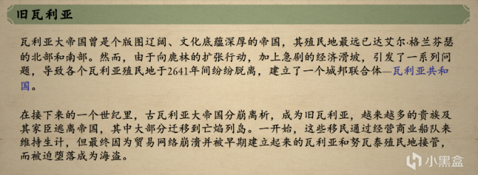 【PC遊戲】永恆之柱2全解析——亡焰列島的政治斡旋（瓦利亞商行線）-第3張
