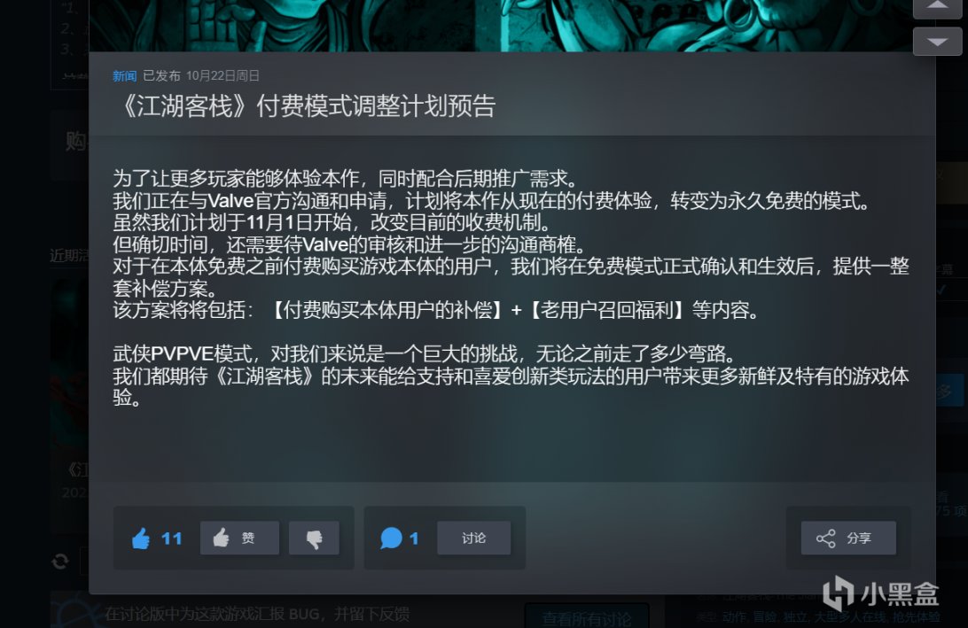 【PC遊戲】國產武俠遊戲《江湖客棧》宣佈於11月1日轉為免費遊戲-第1張