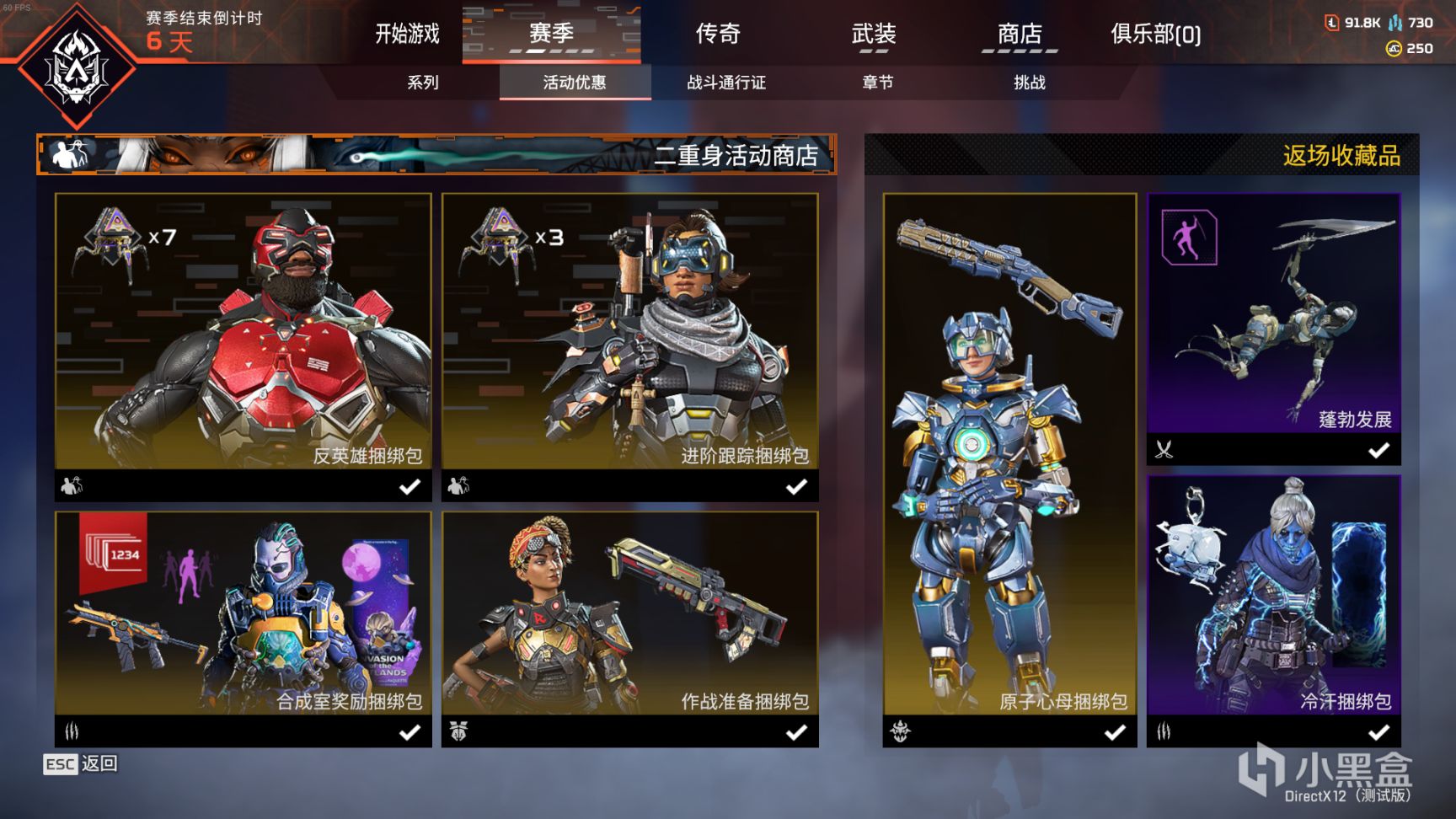 【Apex 英雄】[Apex英雄]活動商店更新 商城拓展輪換 原子心母返場!-23.10.25