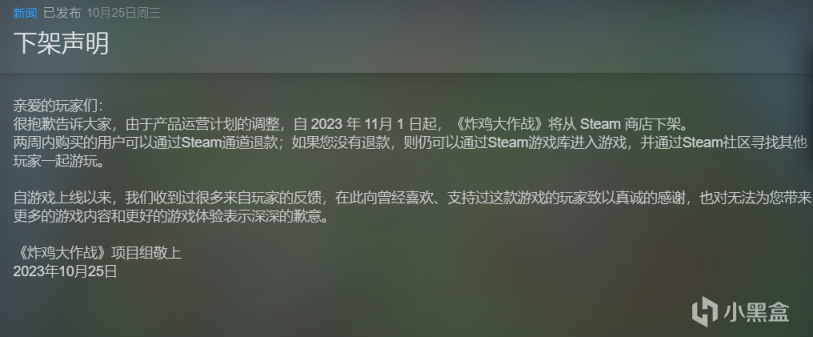 《炸雞大作戰》官方發表下架聲明