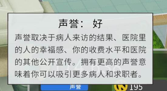 《双点医院》：最好的医院管理模拟器-第8张