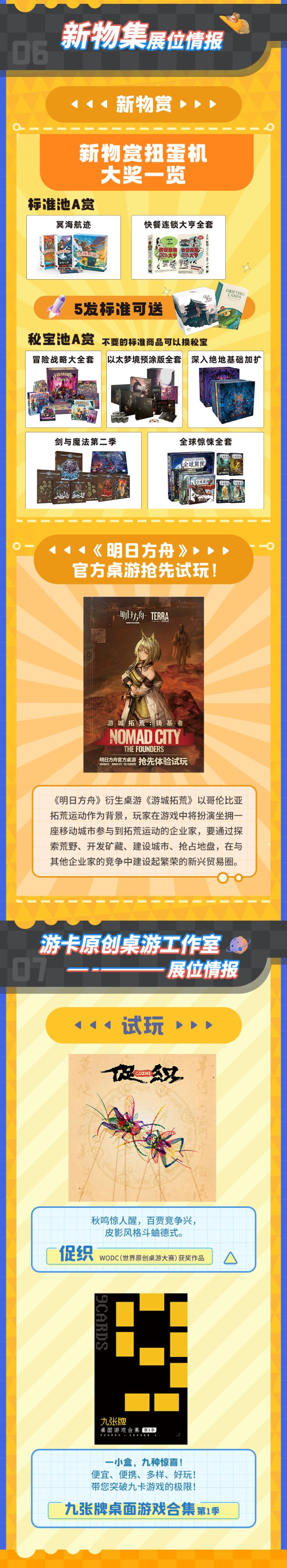 【桌遊綜合】新物集BGM桌遊展-上海站情報全公開！千名玩家共赴盛會！-第3張