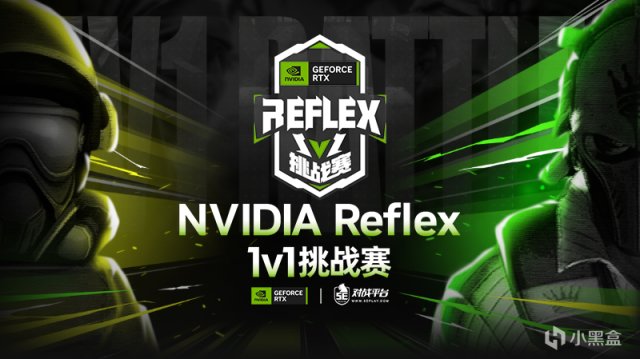 【CS2】獨秀由我領銜——NVIDIA Reflex 1V1 挑戰賽即將登場-第0張