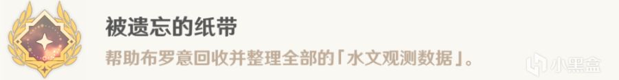 【派蒙喵喵屋】世界任務，往事追跡-第10張