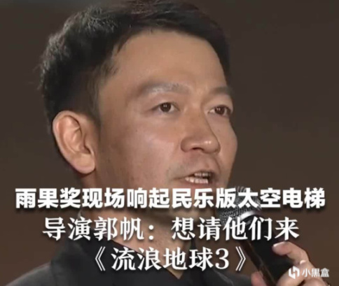 《流浪地球3》真要来了！郭帆于11月3日召开发布会！