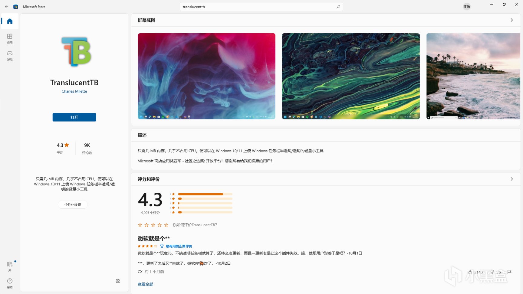 四款windows实用软件，让你的使用体验上升400%！