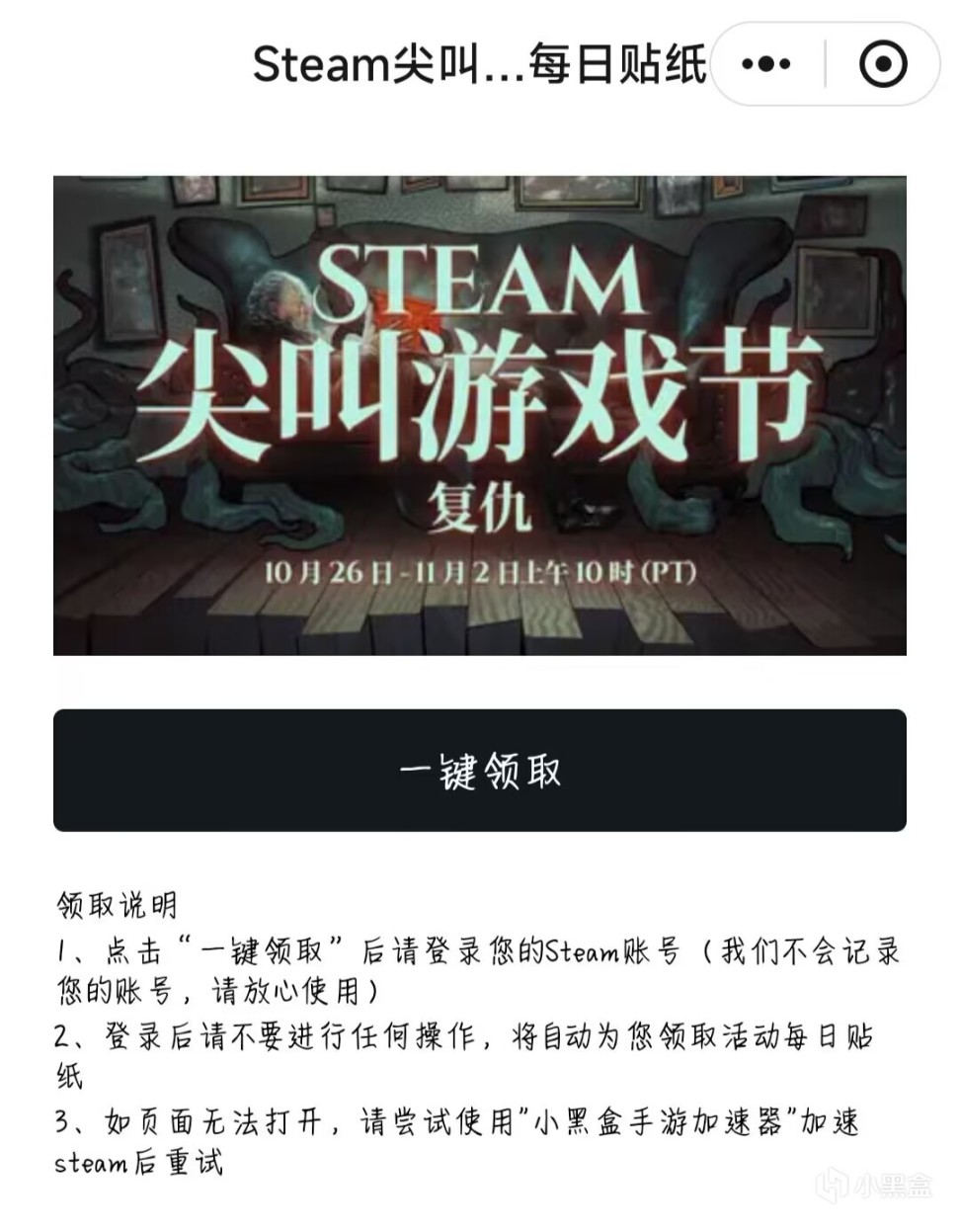 【PC遊戲】Steam 尖叫遊戲節現已隆重開幕，每日可免費領貼紙-第1張