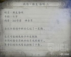 【剧透】零·月蚀的假面剧情 梳理-第16张