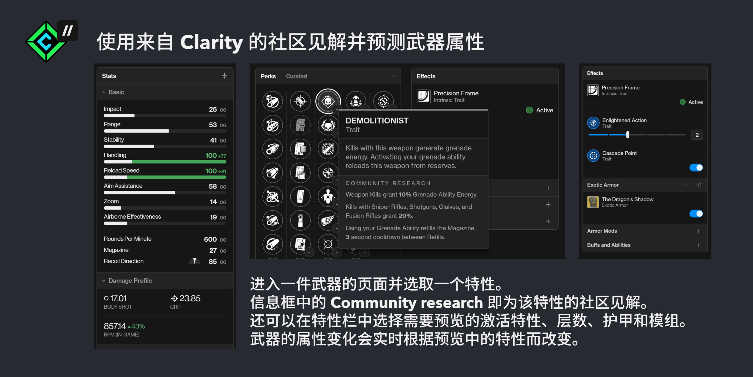 【命运2】DIM 上装备特性的详细数据是怎么来的？—— Clarity 概述-第2张