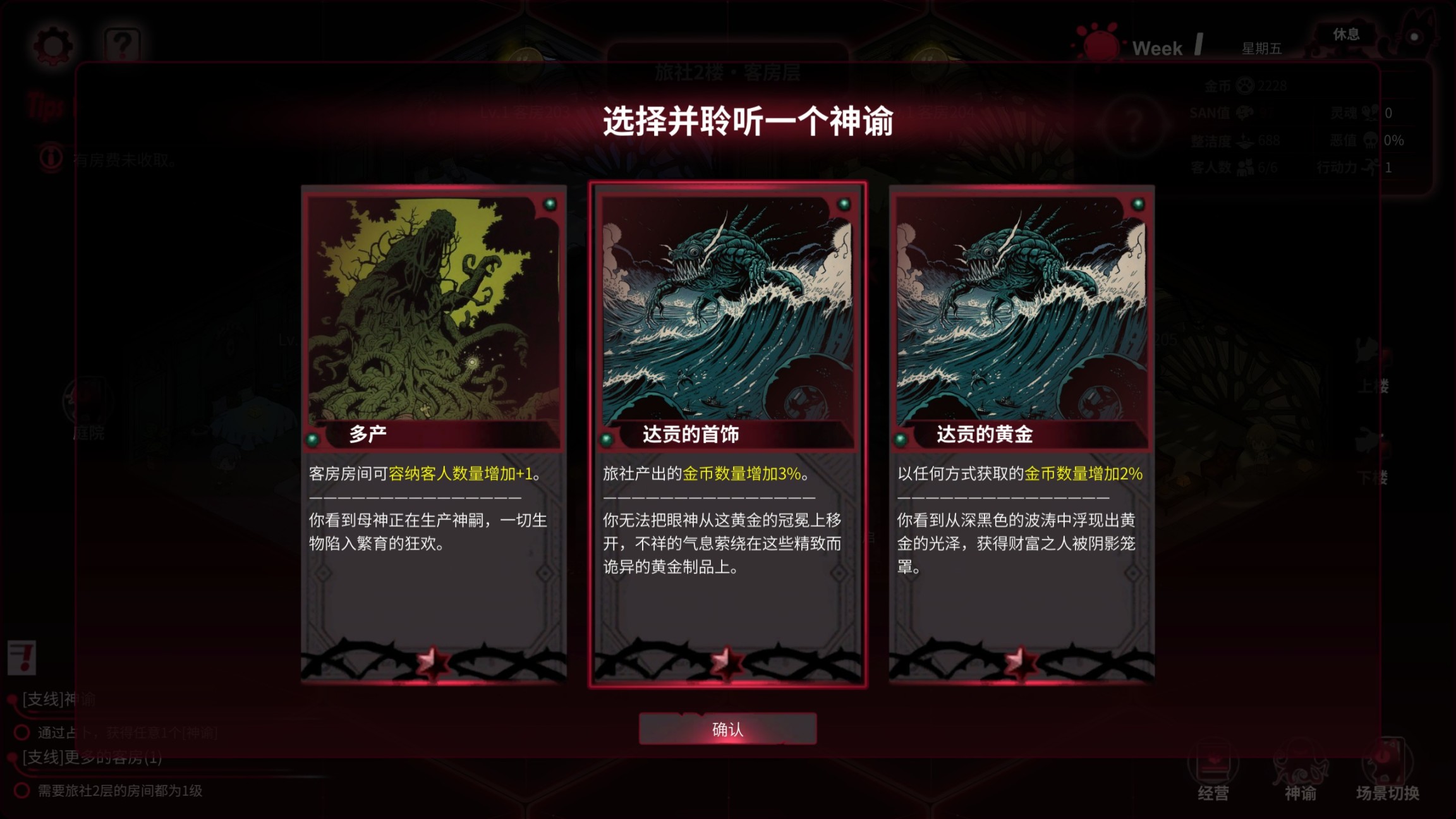 【PC遊戲】克系二次元《猶格索托斯的庭院》簡評：化身無情的996旅社經營者-第15張