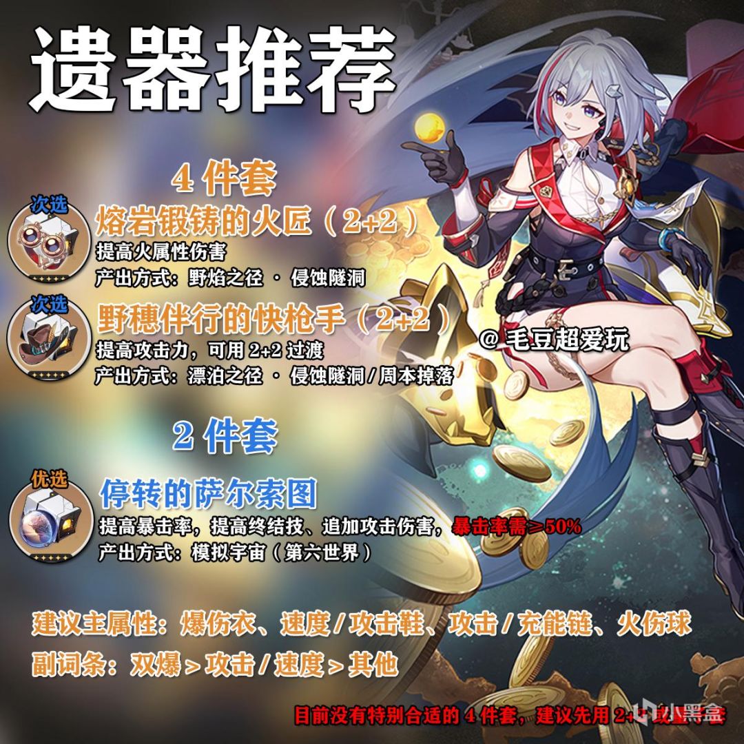 【崩坏：星穹铁道】「V1.4攻略」托帕&账账-角色培养篇-第4张