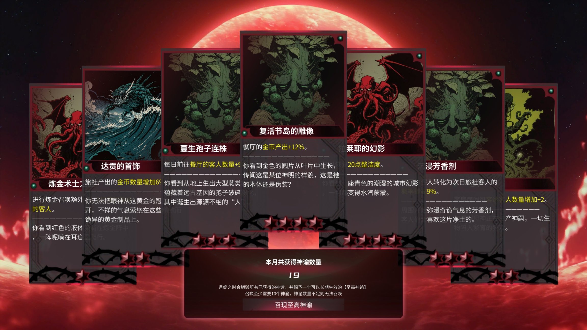 【PC游戏】克系二次元《犹格索托斯的庭院》简评：化身无情的996旅社经营者-第16张