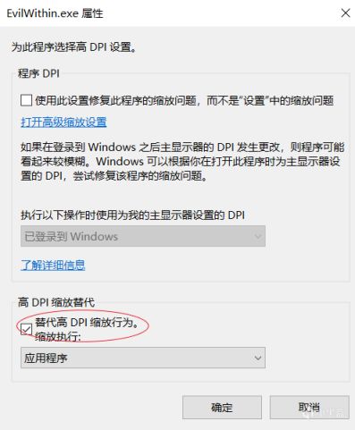 【PC游戏】干货-恶灵附身1闪屏及显示不全无法修改分辨率，卡顿的解决办法-第2张