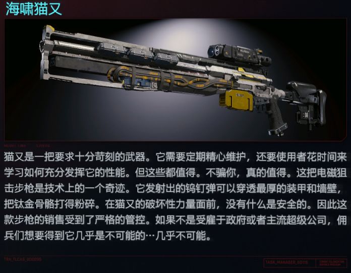 《赛博朋克2077》不朽武器收集——狙击步枪篇-第3张