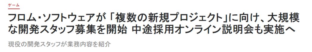 【PC游戏】新作蓄势待发，FS社大规模招聘开始-第0张