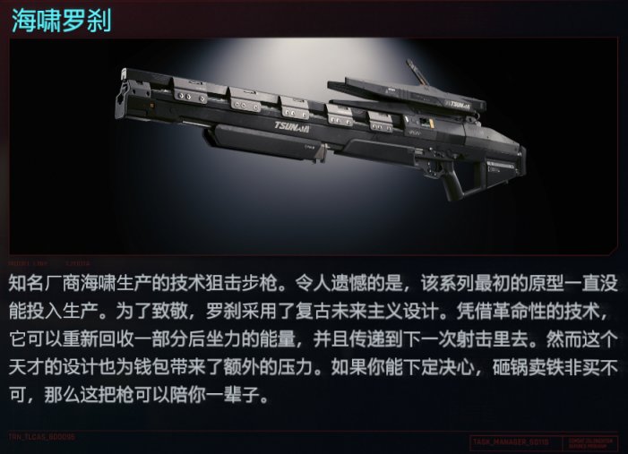 《赛博朋克2077》不朽武器收集——狙击步枪篇-第12张