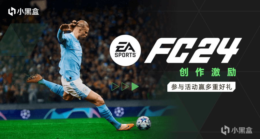 【EA SPORTS FC™ 24】FC系列开始！参与FC24创作活动赢多重好礼-第0张