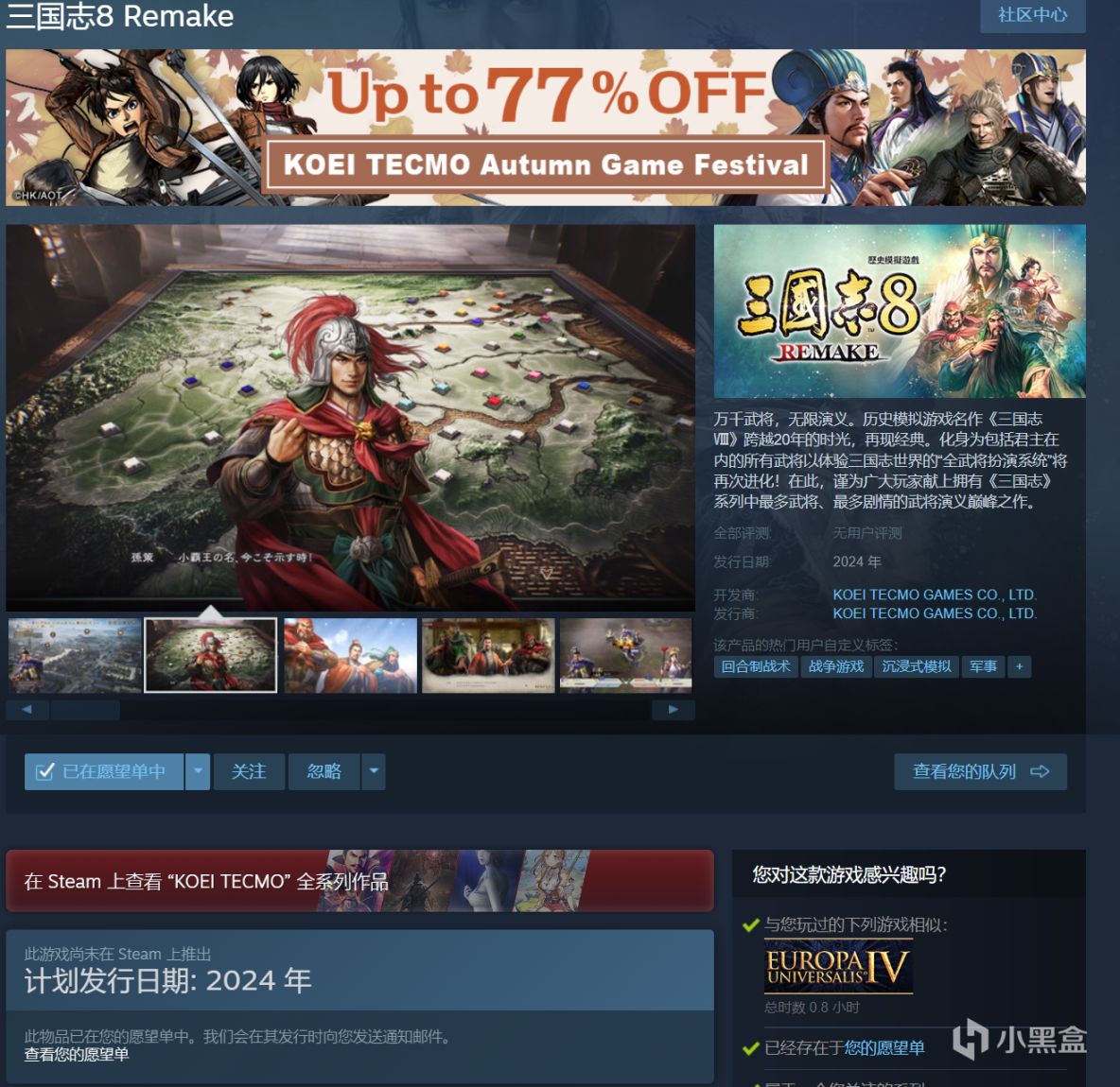 【PC游戏】光荣特库摩游戏KOEI TECMO旗下特惠活动—三国志系列-第1张