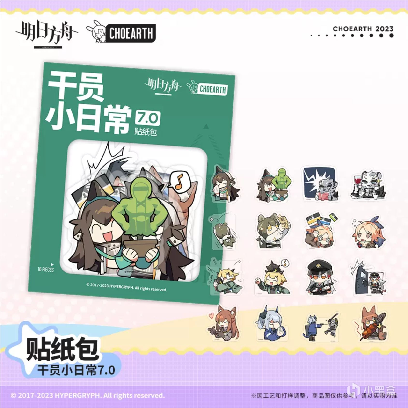 晒出明日方舟2023「感谢庆典」抽卡截图，精美周边带回家！-第1张