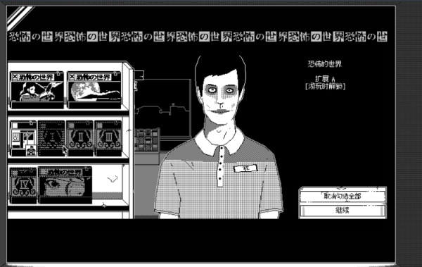 【PC游戏】伊藤润二+克系《恐怖的世界》:亲临恐怖怪谈，直面不可名状的恐惧-第39张
