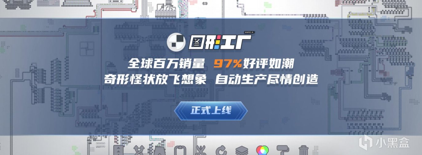 【PC遊戲】好評如潮《圖形工廠》國內即將發佈 獨家中文模組支持！有獎預約-第0張
