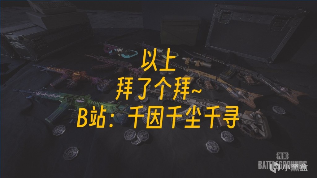 【PC遊戲】不到200一個成長槍皮？成長槍皮返廠，普適性入手方案都在這了-第31張