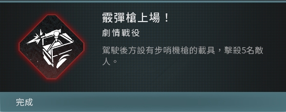 《決勝時刻：現代戰爭Ⅲ》戰役模式全成就攻略-第52張