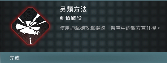 《決勝時刻：現代戰爭Ⅲ》戰役模式全成就攻略-第14張