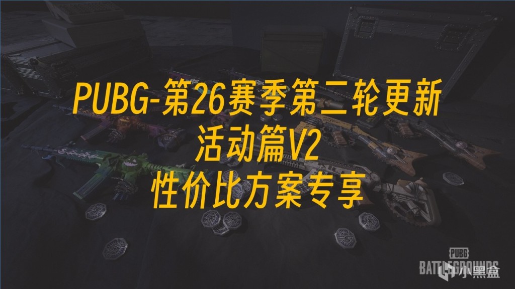 【PC游戏】不到40一个原厂枪皮？上班党如何合理获得皮肤？枪皮返厂活动V2-第0张