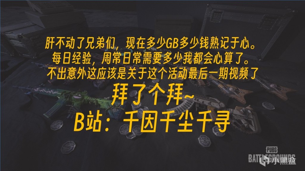 【PC游戏】不到40一个原厂枪皮？上班党如何合理获得皮肤？枪皮返厂活动V2-第12张