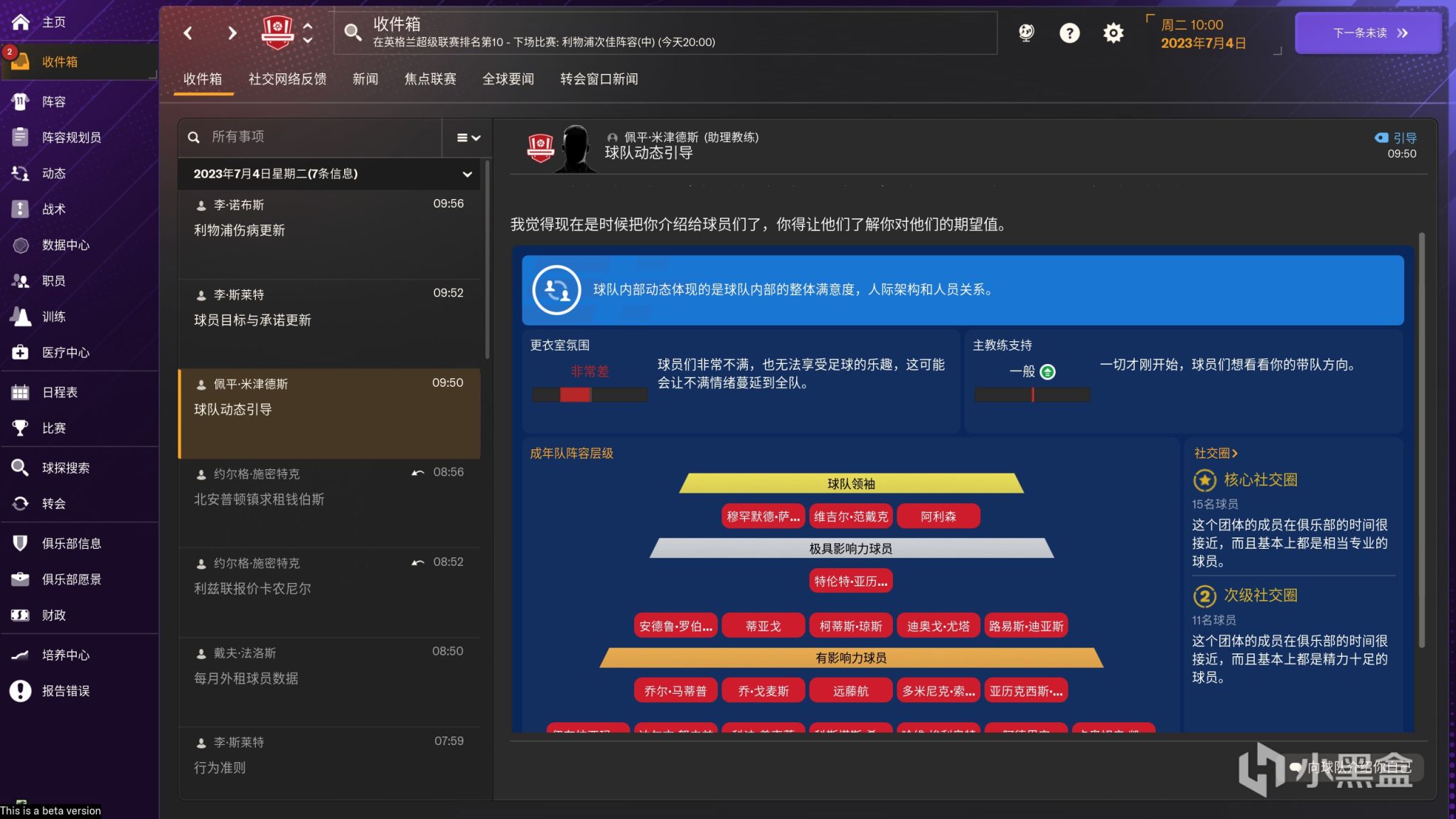 【PC游戏】FM24从入门到入土：抓青训宝可梦，组最强十一人！-第15张