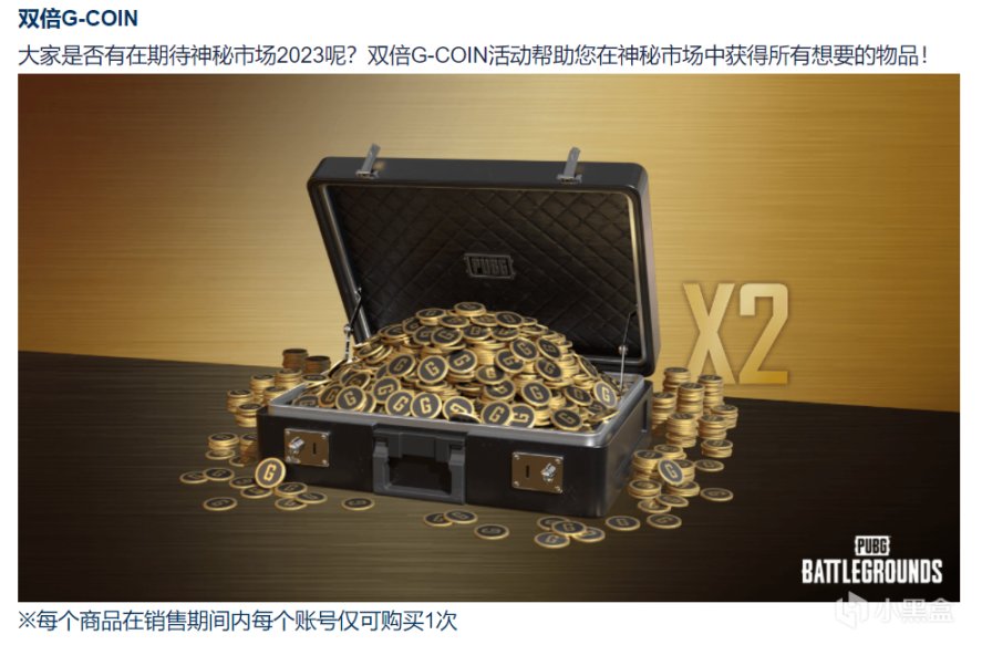 【绝地求生】双倍G-coin充值活动开启：三个档位可供选择！-第0张