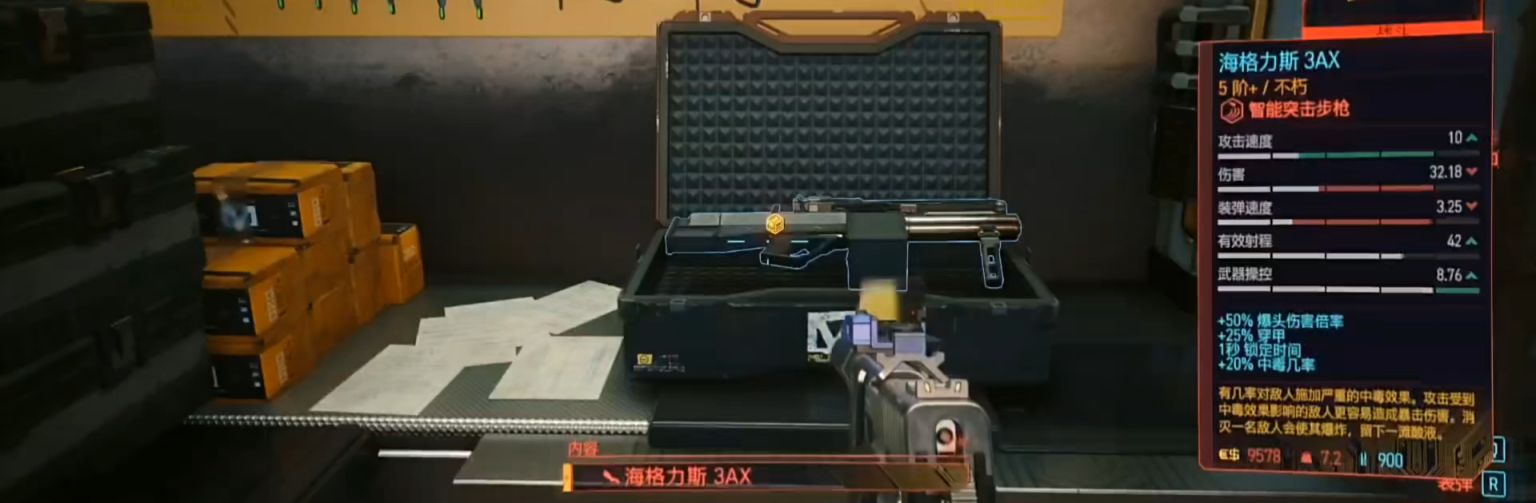 《赛博朋克2077》不朽武器收集——突击、精准步枪篇（下）-第7张