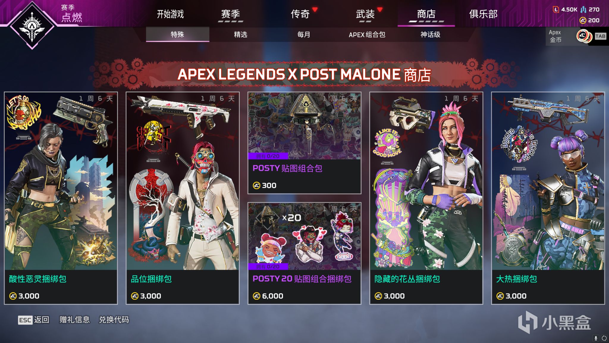 【Apex 英雄】[APEX]  商店轮换更新  复古街机商店-第0张