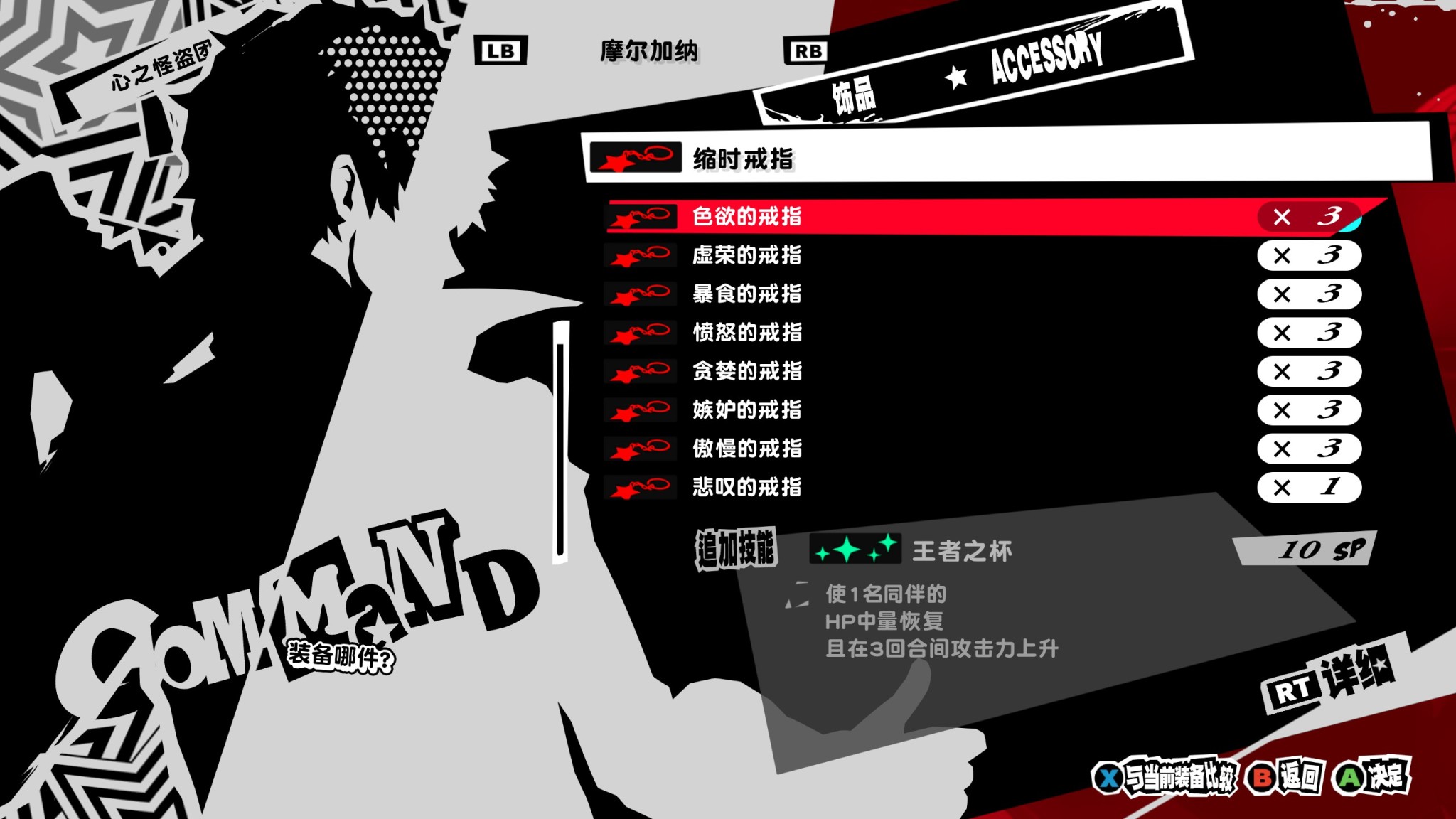 【第一期】无剧透！通关P5R三周目后的感想以及新手向攻略！-第8张