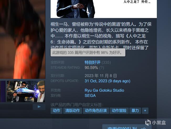 《如龙7外传 无名之龙》成为如龙工作室在Steam上最成功的游戏-第3张