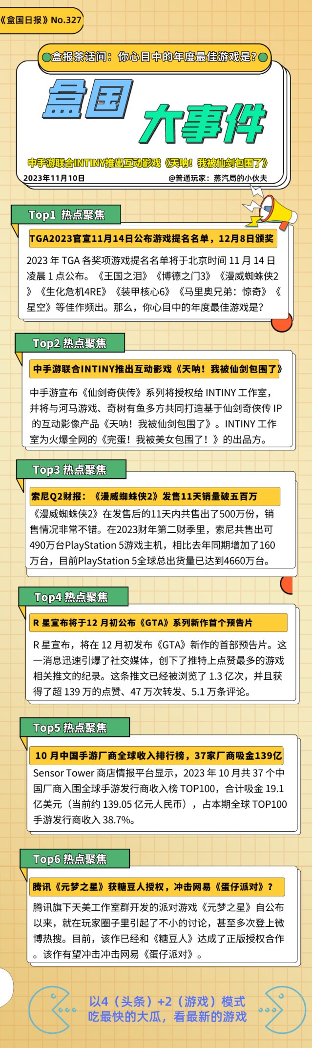 【PC遊戲】TGA提名將公佈，你的年度最佳？互動影遊《天吶！我被仙劍包圍》