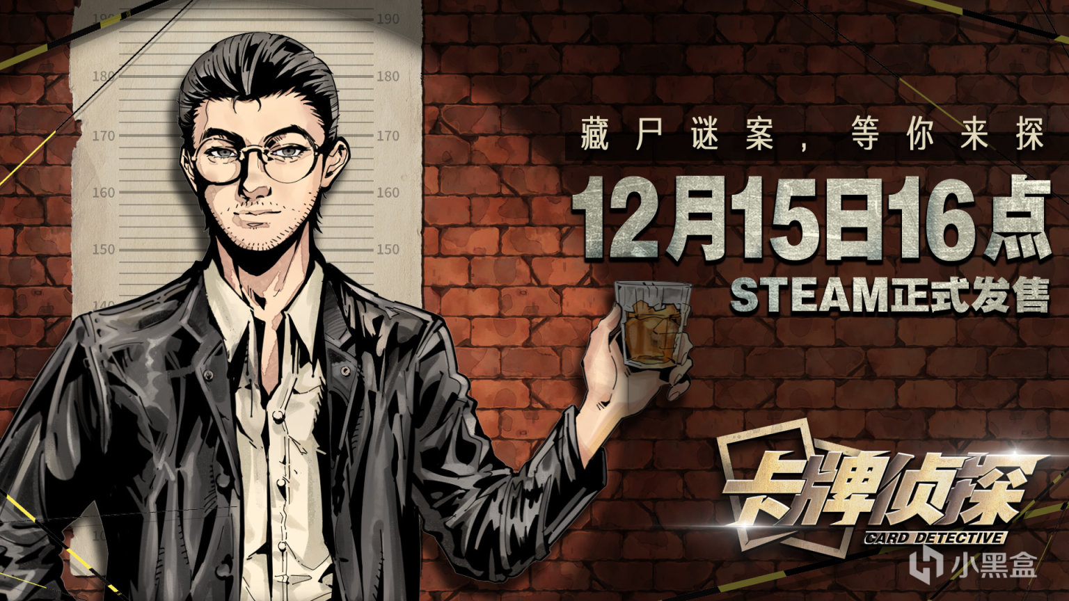 【愿望单抽奖】《卡牌侦探》将于12月15日下午4点steam正式发售！-第0张