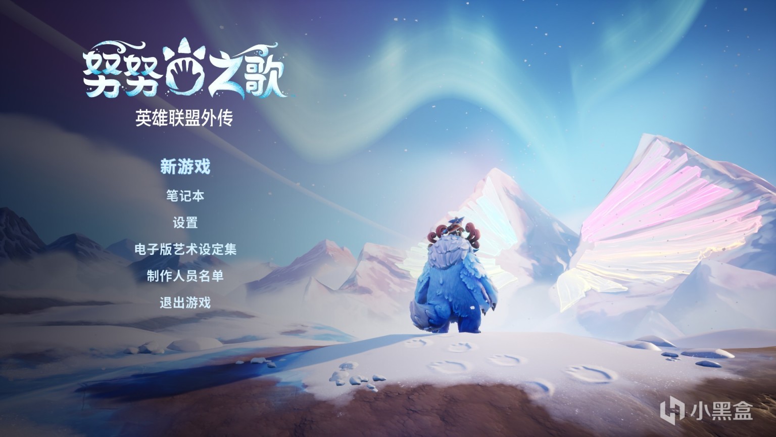 【PC游戏】雪人知道该怎么做——在寒冬来临之际奏响《努努之歌》-第2张