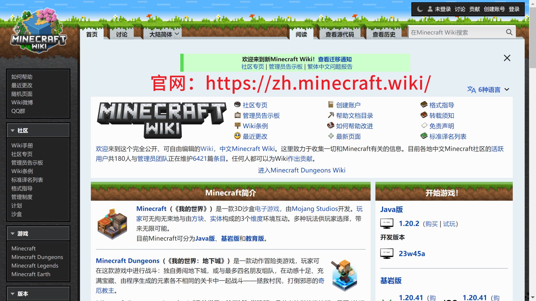 【PC游戏】我的世界Minecraft中文Wiki现已迁移至zh.minecraft.wiki！