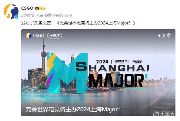 【PC游戏】官宣！2024冬季Major落地中国上海！完美世界主办-第0张