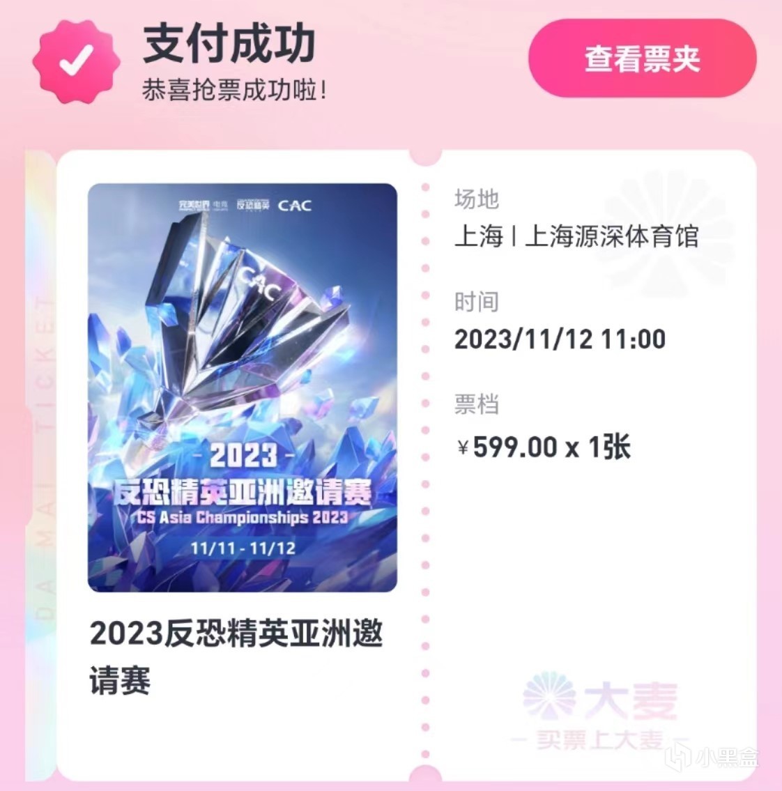 【CS2】请听：银河战舰在上海轰鸣！以此纪念我的CAC决赛之旅-第0张