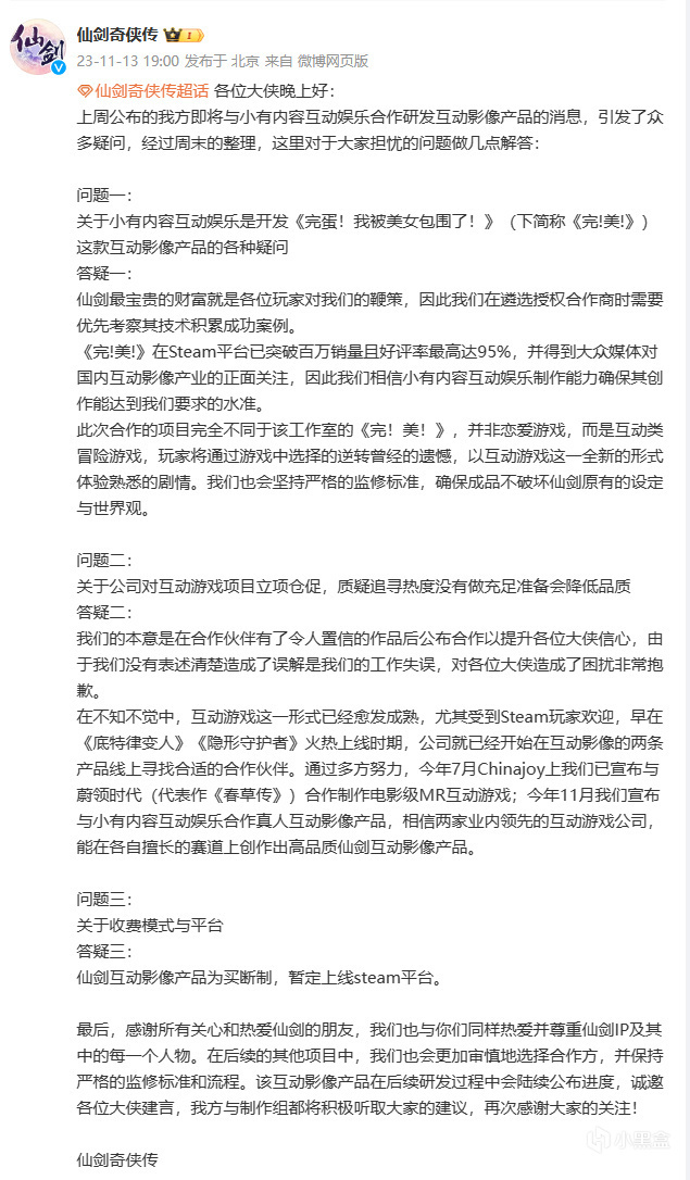 【PC游戏】瞳言游报：《天呐！我被仙剑包围了》官方澄清并非恋爱游戏-第9张