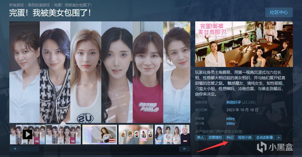 《完蛋！我被美女包围了》居然被打上“科幻”标签？-第1张