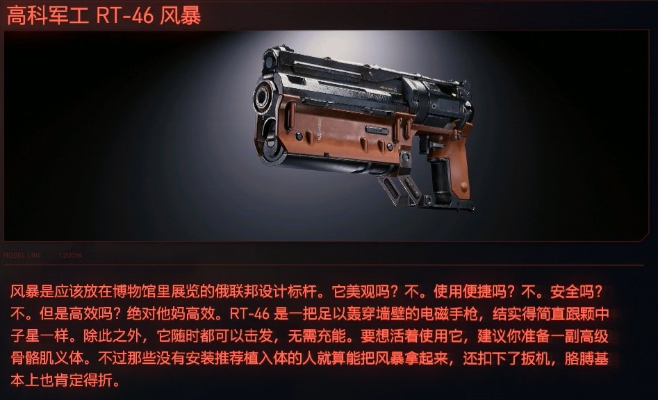 《赛博朋克2077》不朽武器收集———左轮篇-第8张