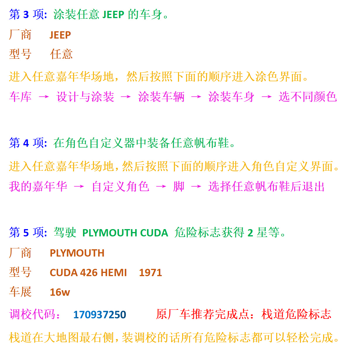 【極限競速地平線5】11月9日 季節賽 夏季 自動擋 地表最強全攻略-第20張