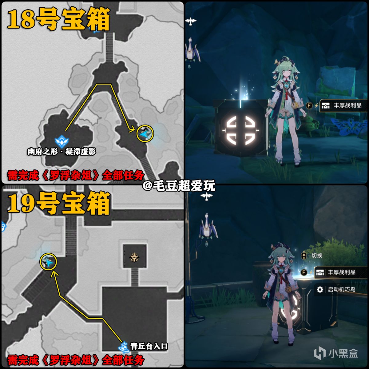 【崩坏：星穹铁道】「V1.5攻略」仙舟罗浮-绥园宝箱全收集-第11张