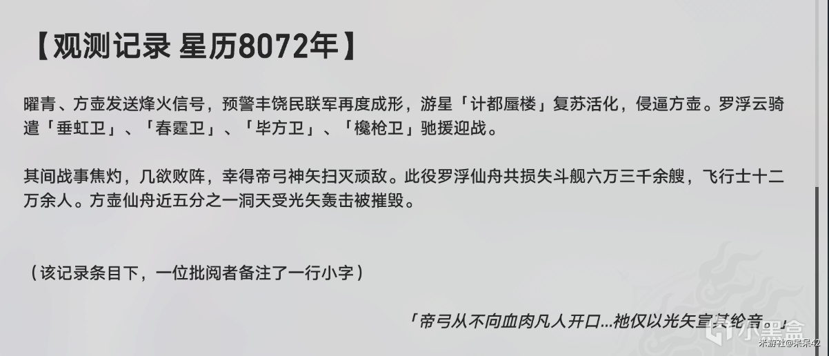 【1.5版本考据】十王司重犯名录，镜流军功震天-第6张