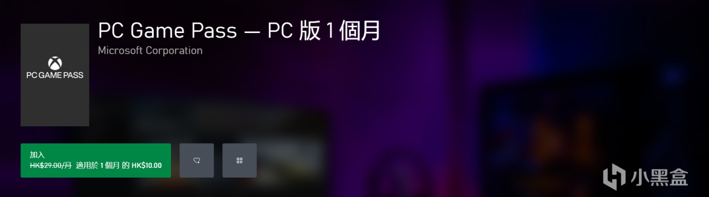 【PC遊戲】PC Game Pass首月10港幣活動迴歸-第1張