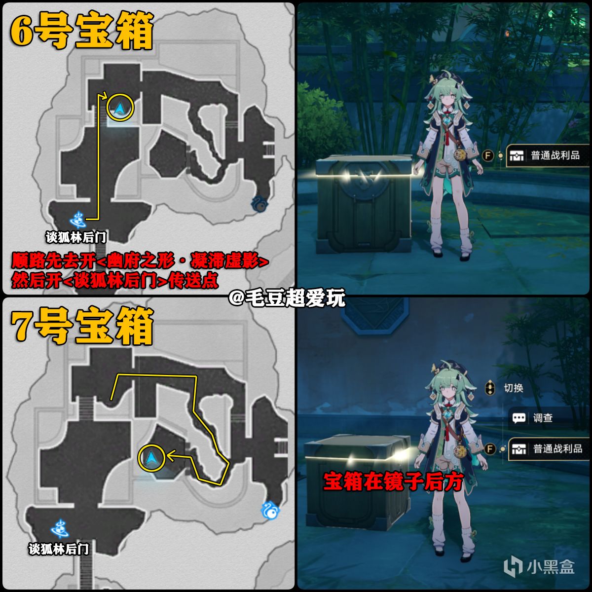 【崩壞：星穹鐵道】「V1.5攻略」仙舟羅浮-綏園寶箱全收集-第5張